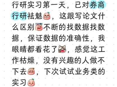 行研实习