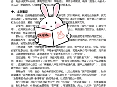 经营分析报告详细模板🔥🔥🔥