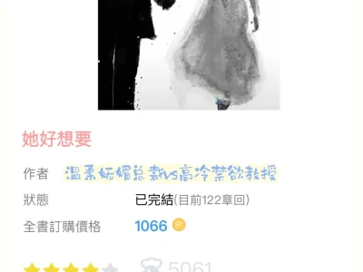 温柔妩媚总裁x高冷禁🐟教授