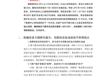 研报解读20260609