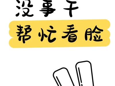 在线看脸,看到就回