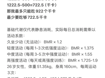 女生基础代谢的计算公式方法