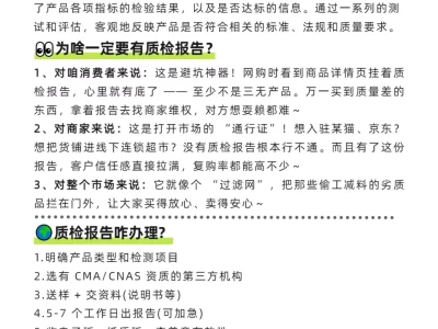 检测报告,质检报告