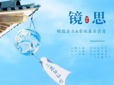 【研报分享】什么是社区型精品民宿酒店?镜思洞察智僚私董服务