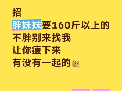 胖妹妹快乐减肥