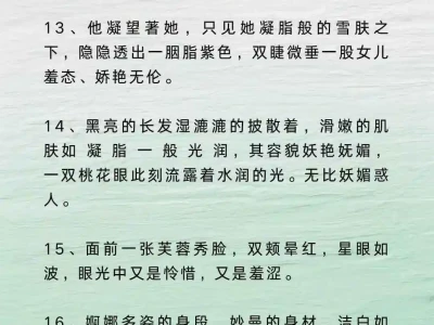 小说中如何描写“万般娇媚”🔥