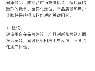 市场调研报告模板分享