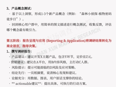 2026年市场调研7步走,超详细!