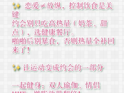 甜蜜恋爱也能瘦!