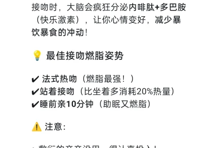 接吻消耗卡路里
