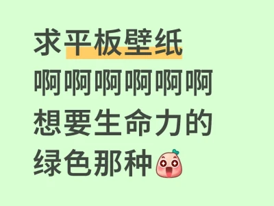 壁纸啊啊啊啊啊啊