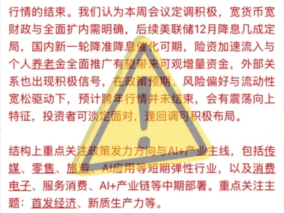 中信研报陈果：跨年行情还未结束❗️