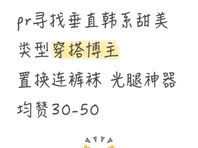 韩系甜美类博主置换来来来~