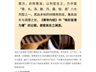 2025年中国膏方膏滋行业市场分析调研报告