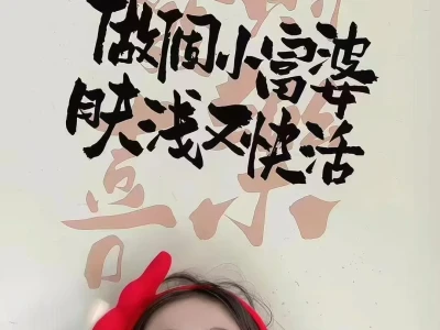 人间清醒搞钱要紧