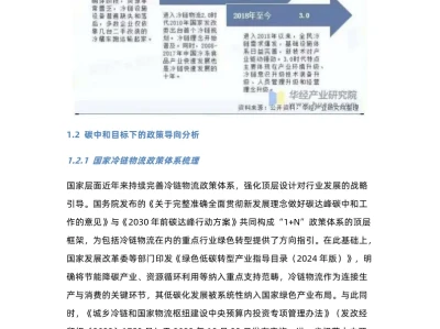 冷链物流行业行业研究报告