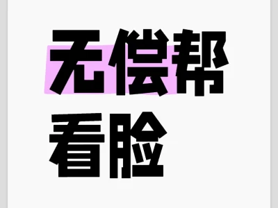 医美业内人锐评长相