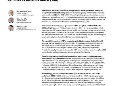 报告 | 伯恩斯坦研报:全球储能2026年展望