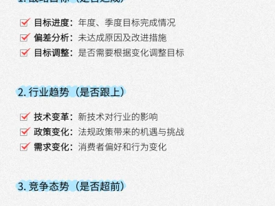 经营分析看什么?老板必须关注的6个维度