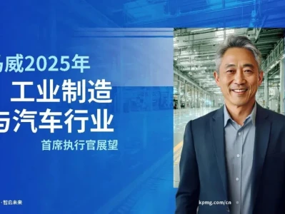 【研报-5086】工业制造与汽车业首席执行官展望