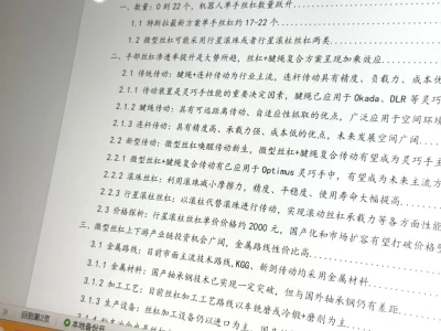 看研报📢丨果然 读研报就该看深度😅