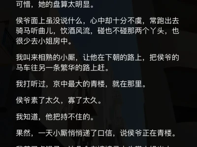 设计侯爷青楼被抓？小姐脸丢尽！