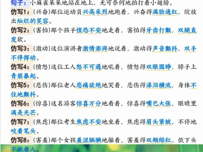 四年级语文上册8个单元课后小练笔，吃透它
