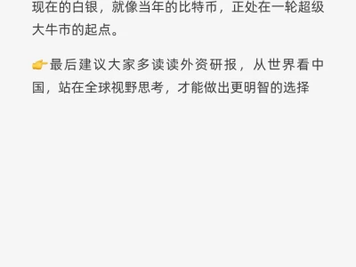 白银才是“新比特币”,机构已经悄悄布局