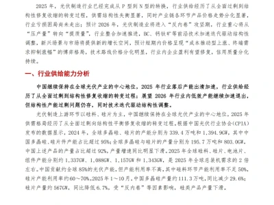 『研报』光伏制造行业2026年展望:技术加速迭代驱动结构化调整,行业盈利有望修复