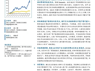 【证券研报】电子行业MLCC专题:高端化浪潮下的国产替代与K型周期复苏