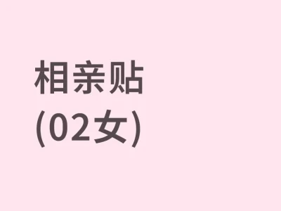 02年的人都结婚了没