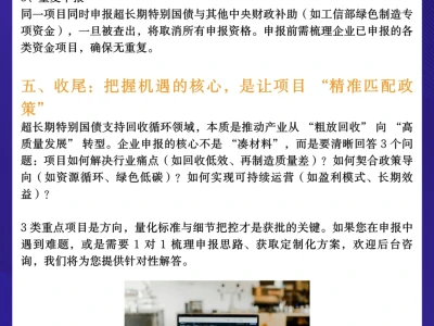 2026年超长期特别GZ回收循环利用方向