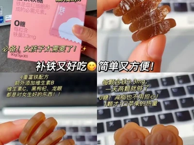 🌟【补铁黑科技】贫血女孩的“元气救星”