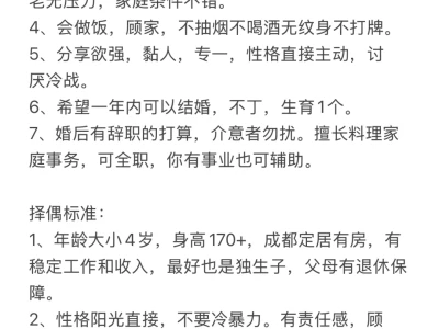 成都,女找男。
