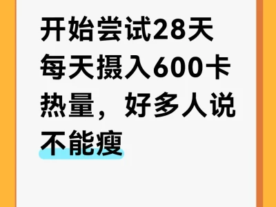 根据质量守恒定律,我感觉可以瘦的