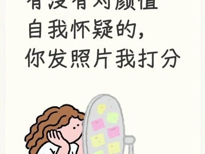 颜值在线？秒回打分💯真实锐评！