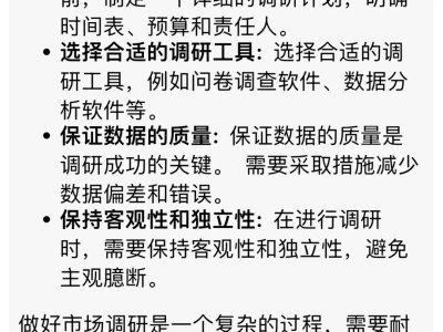 如何做好市场调研工作