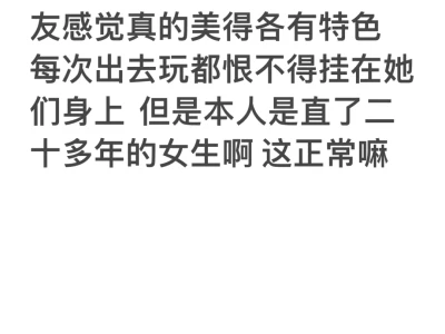 女孩子想找个女孩子一起贴贴抱抱
