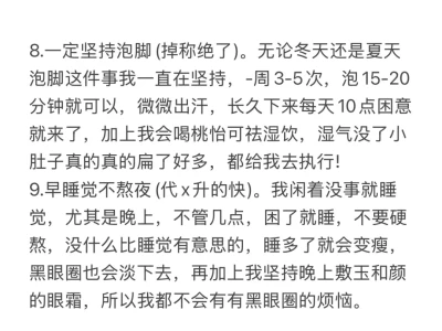 韩女减脂冷知识