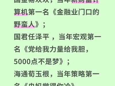 炒股人必须拜读的研报top3