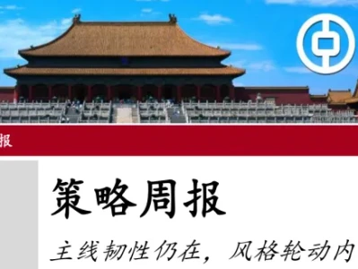 【研报】主线韧性仍在,风格轮动内化!关注物理 AI 与端侧 AI!