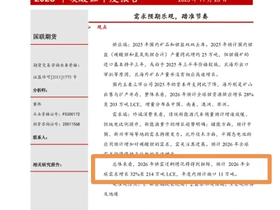 国联研报预计明年缺货11万吨，15万打得住嘛