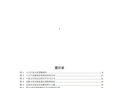 【每周研报】:工业数字化绿色化协同转型产品手册(2026年)