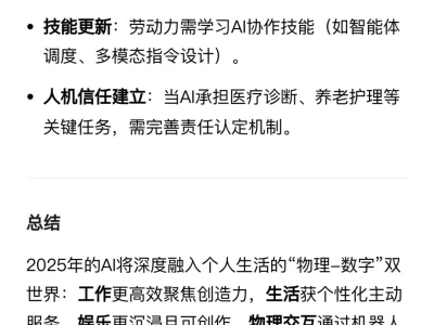 AI行业报告📚2025人工智能十大趋势