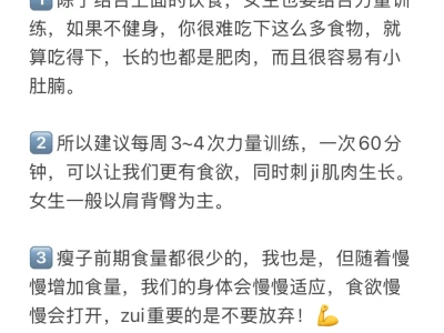 40kg瘦子增重食谱（女生版）
