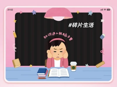 知识进入我脑子里📚‖平板壁纸