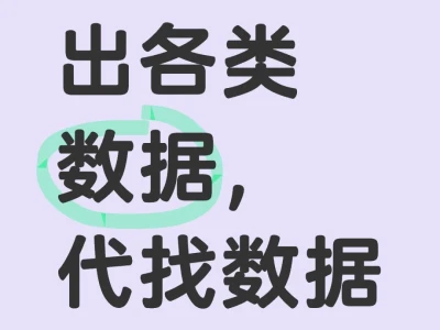 数据