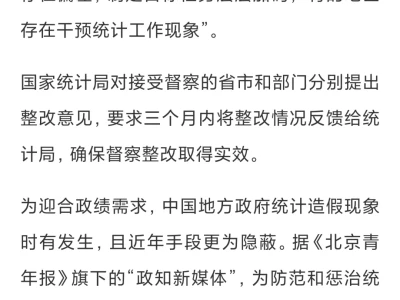 国家统计局对于七省市督察，仍有统计问题