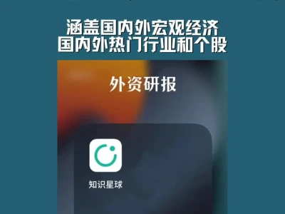干货 | 外资研报哪里看？