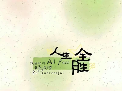 提升能量场的好运平板壁纸